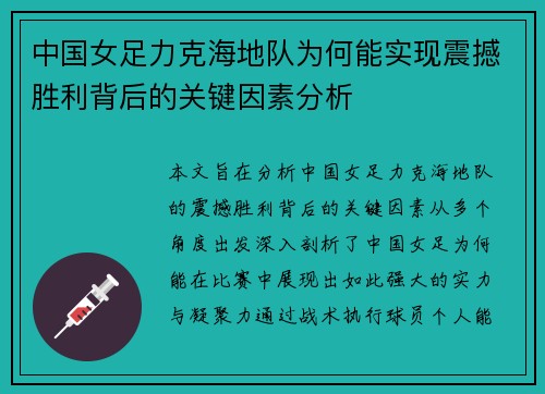 中国女足力克海地队为何能实现震撼胜利背后的关键因素分析